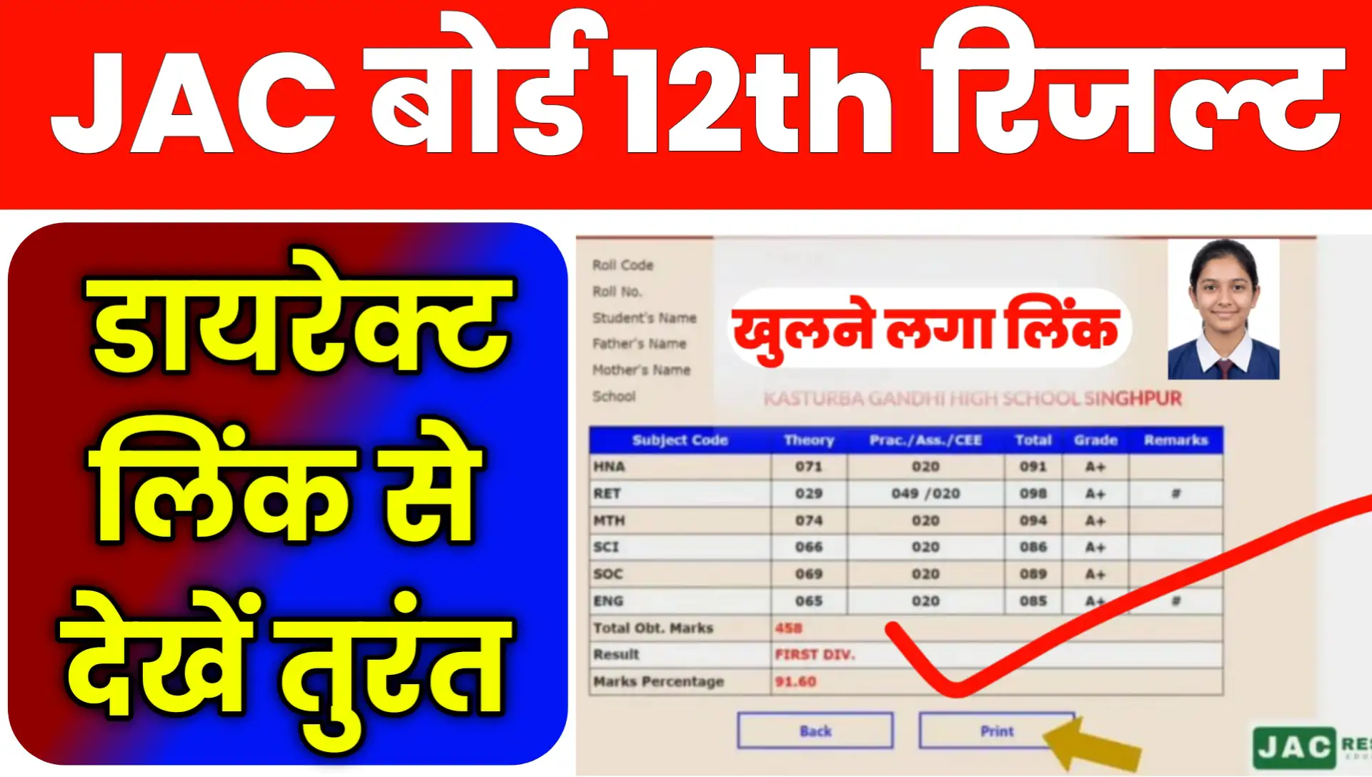 JAC Board 12th Result 2026 Online Kaise Check Kare