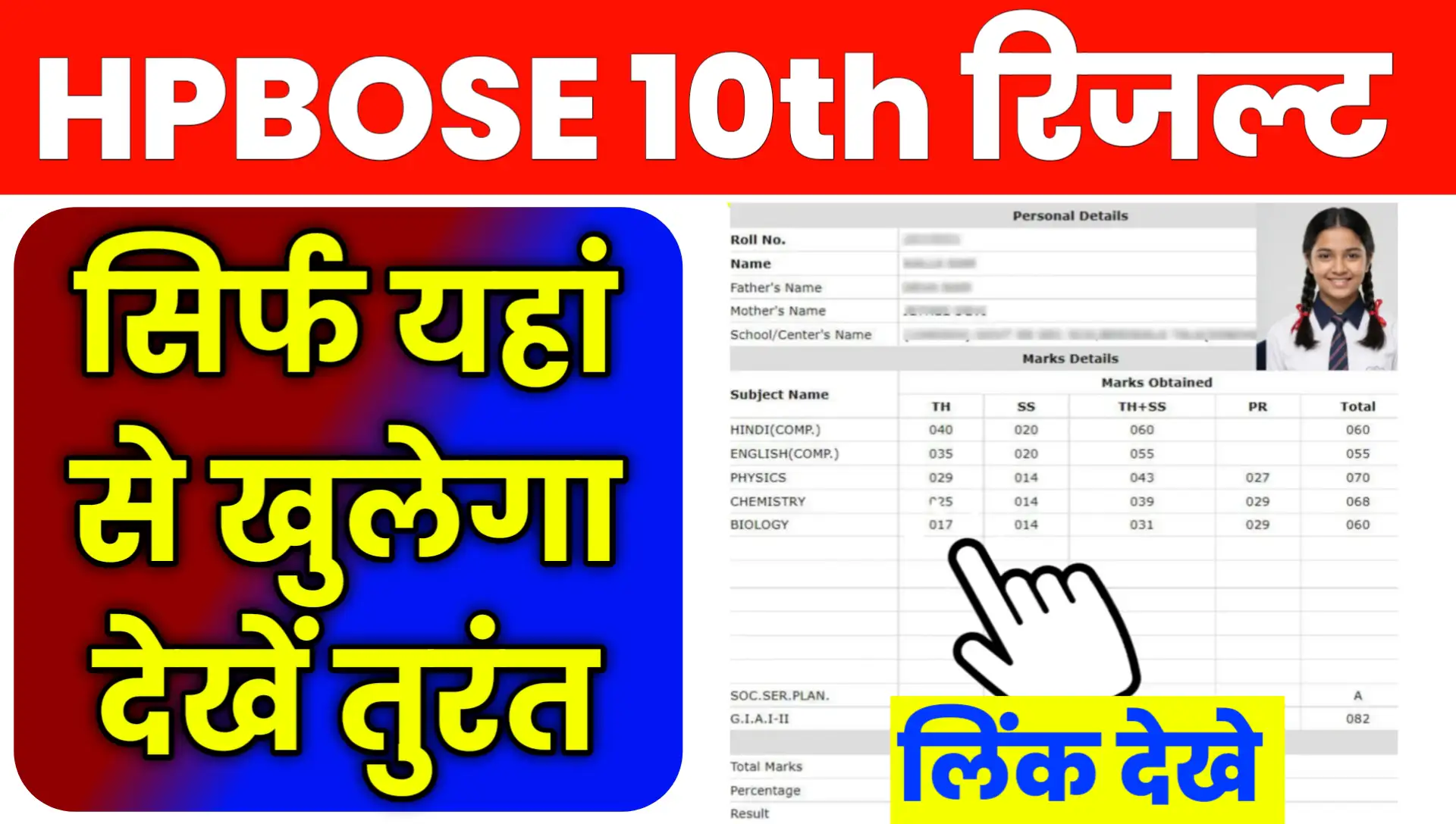 HP Board HPBOSE 10th Result 2026 Online Check at hpbose.org