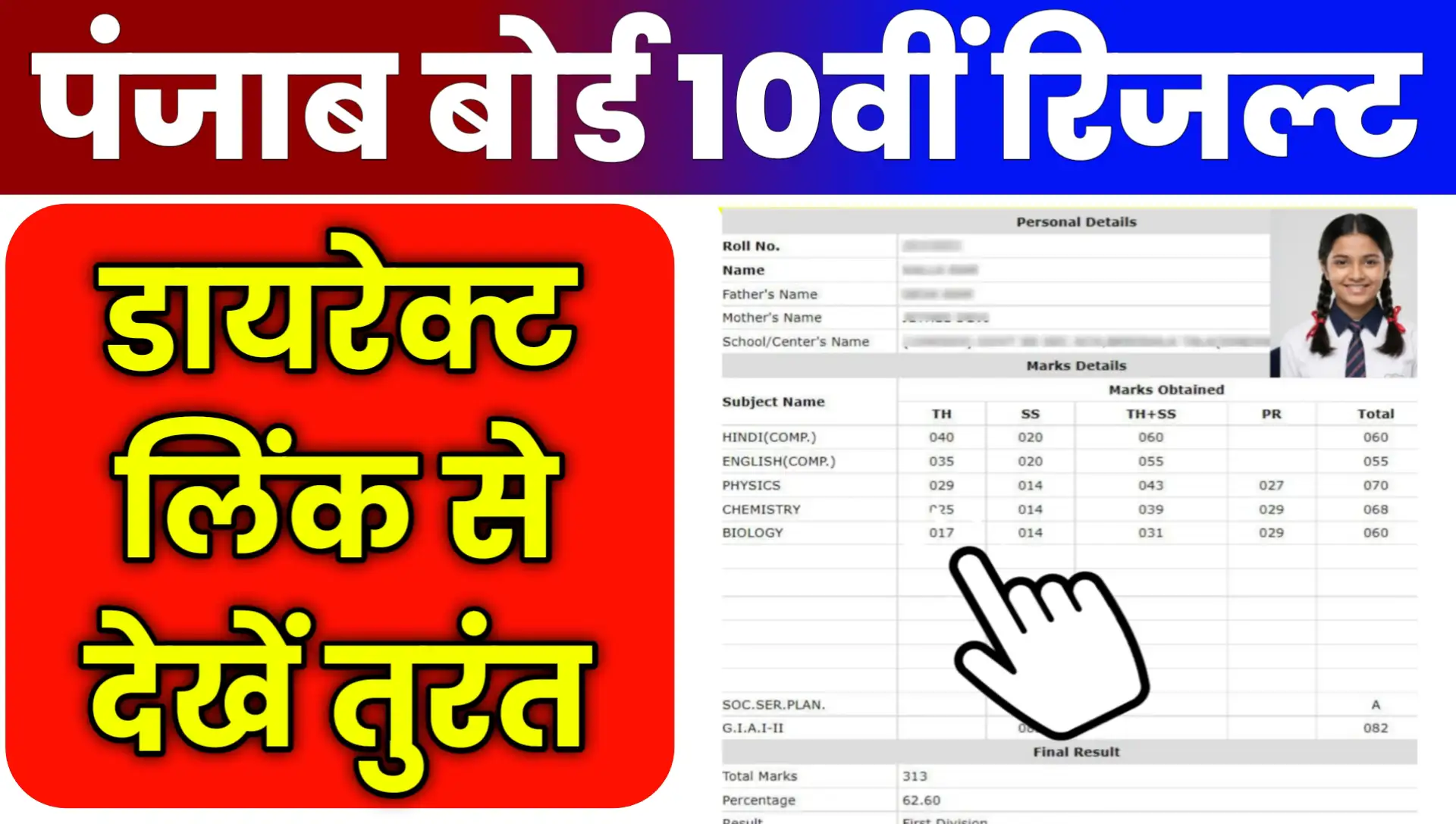 PSEB Punjab Board Class 10 Result 2026 Online Check at pseb.ac.in