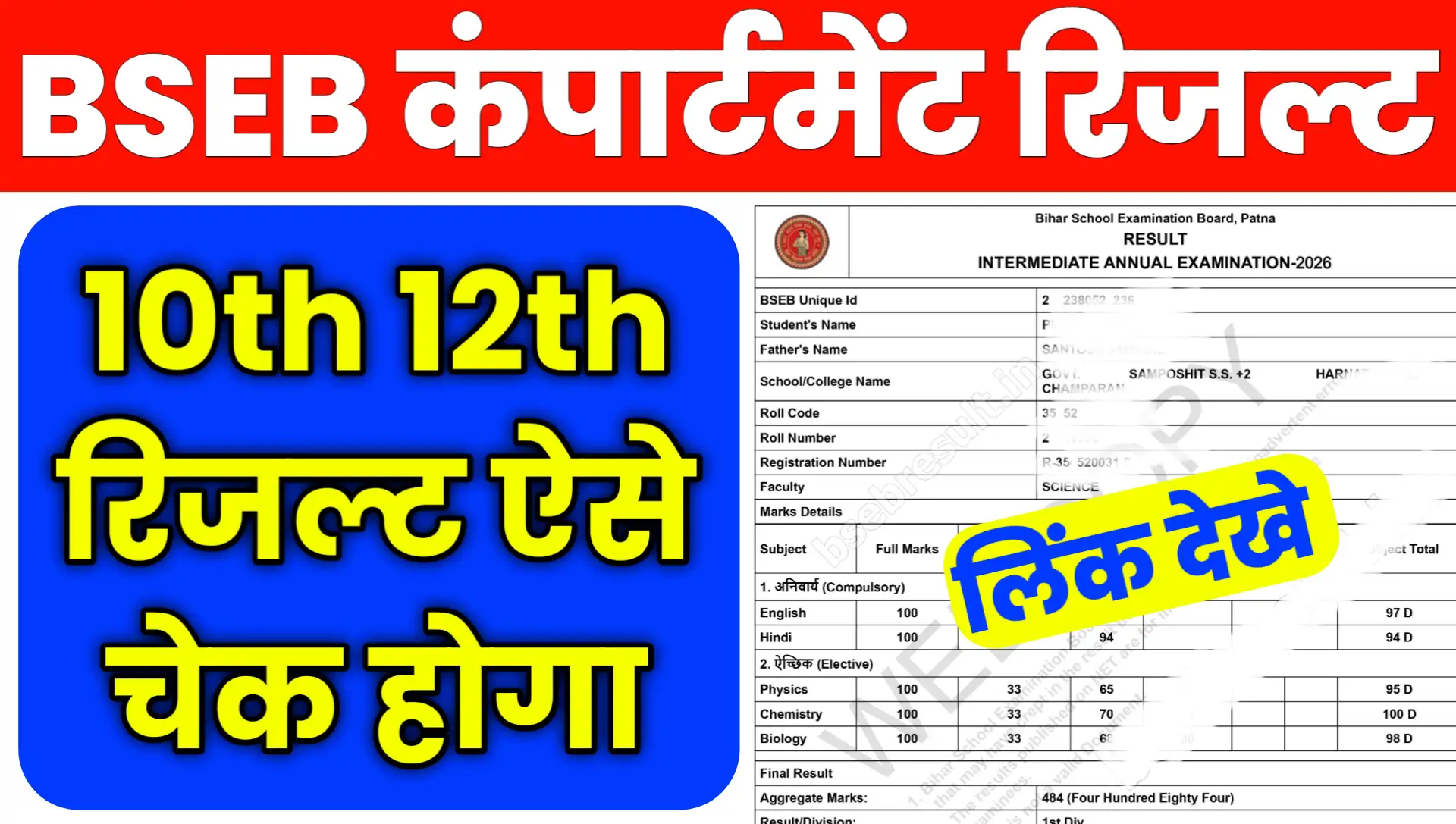 Bihar Board 10th 12th Compartment 2026 Result date Check Online