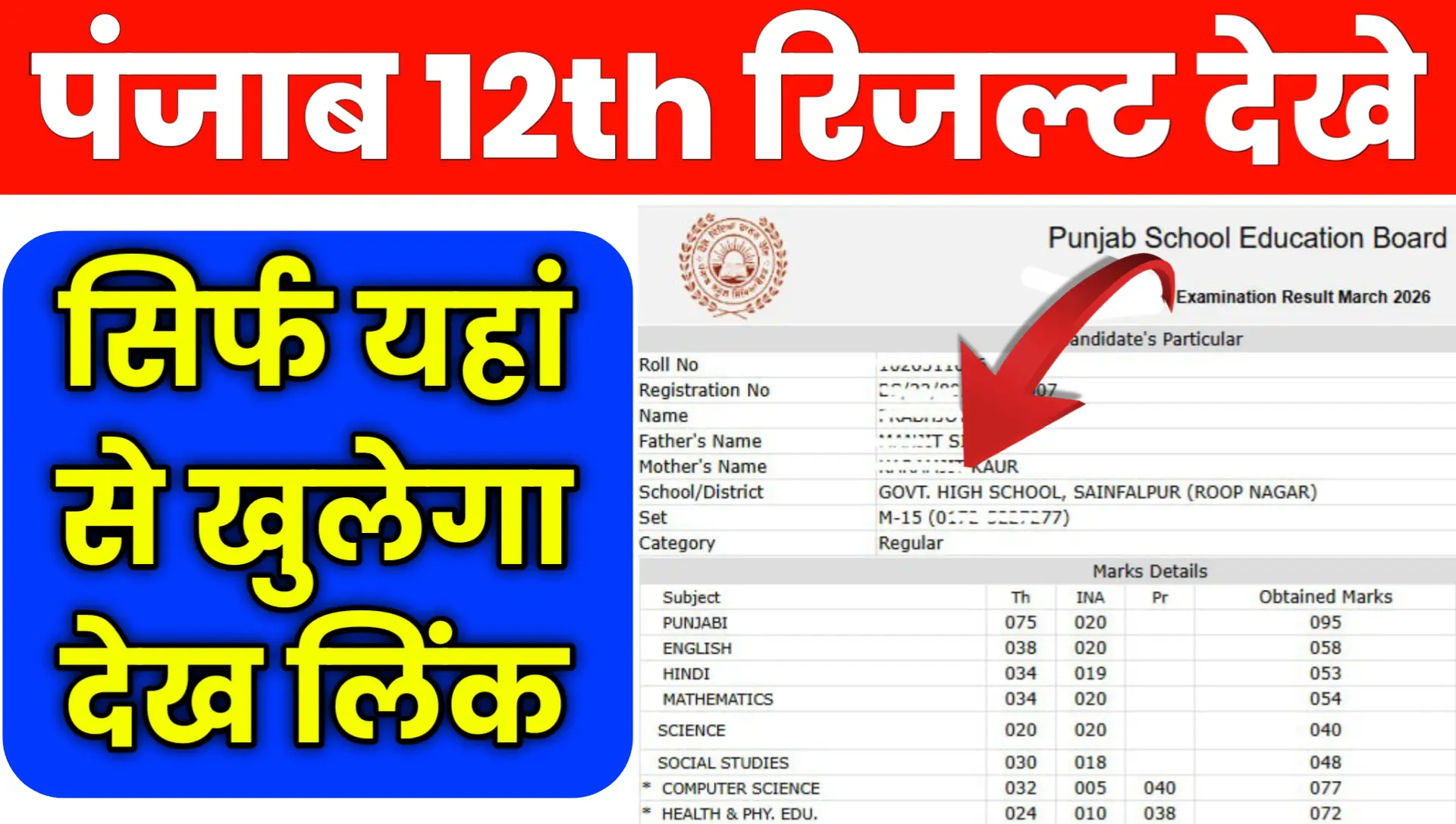 PSEB Punjab Board Class 12 Result 2026 Online Check at pseb.ac.in