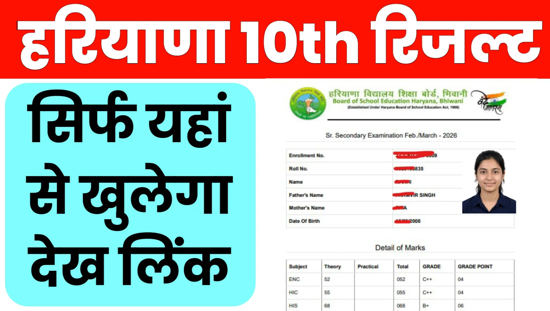 HBSE 10th Result 2026 Date Links Check Update