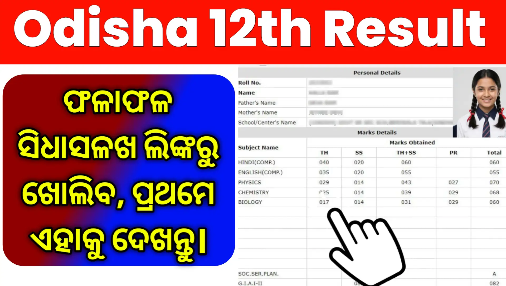 Odisha 12th Result 2026 Online Check kaise kare