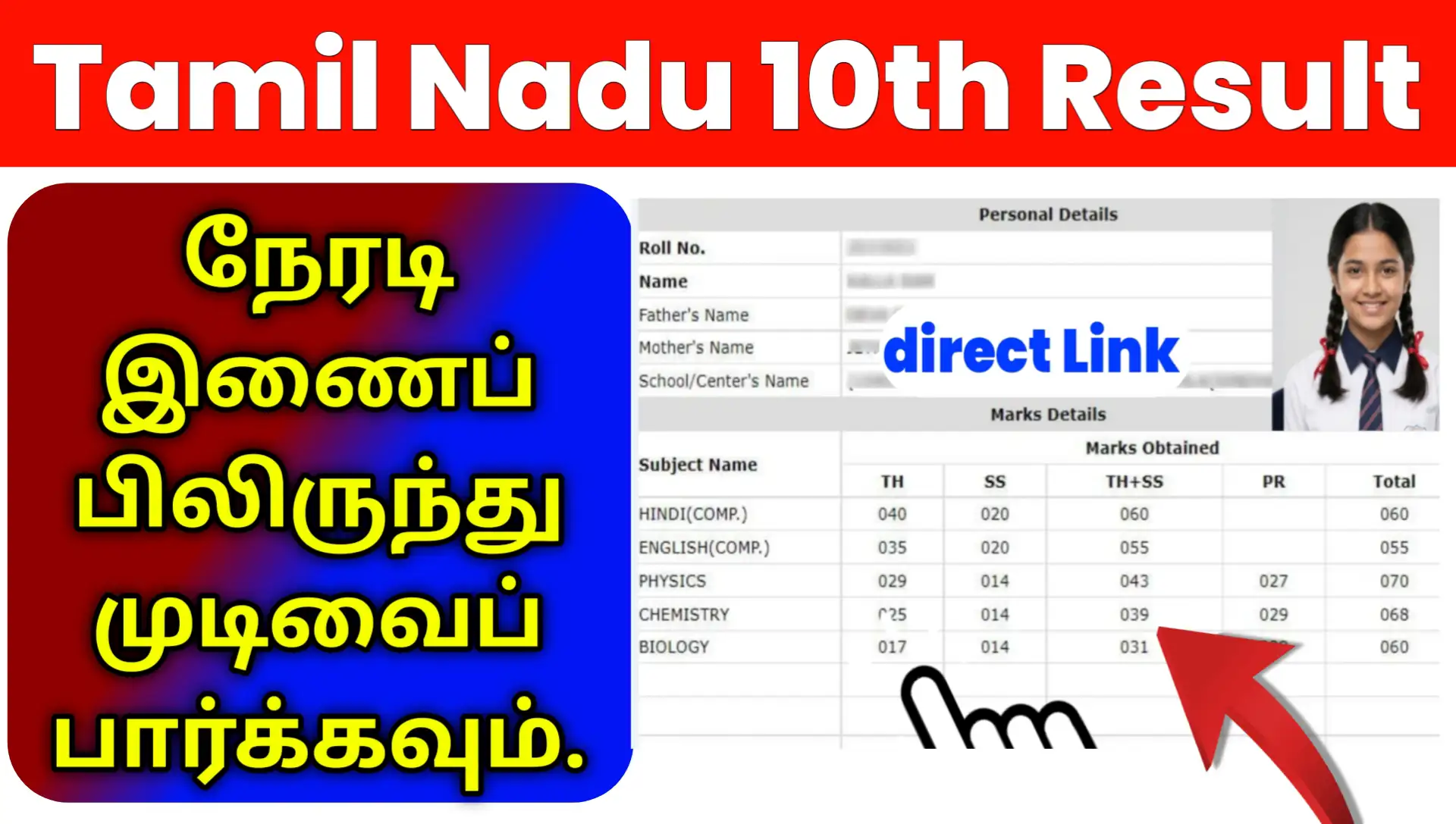 Tamil Nadu 10th Result 2026 Online Check kaise kare