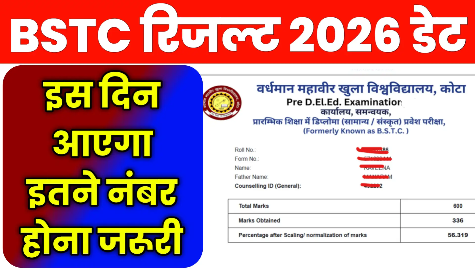 BSTC Result 2026 Kab Aayega