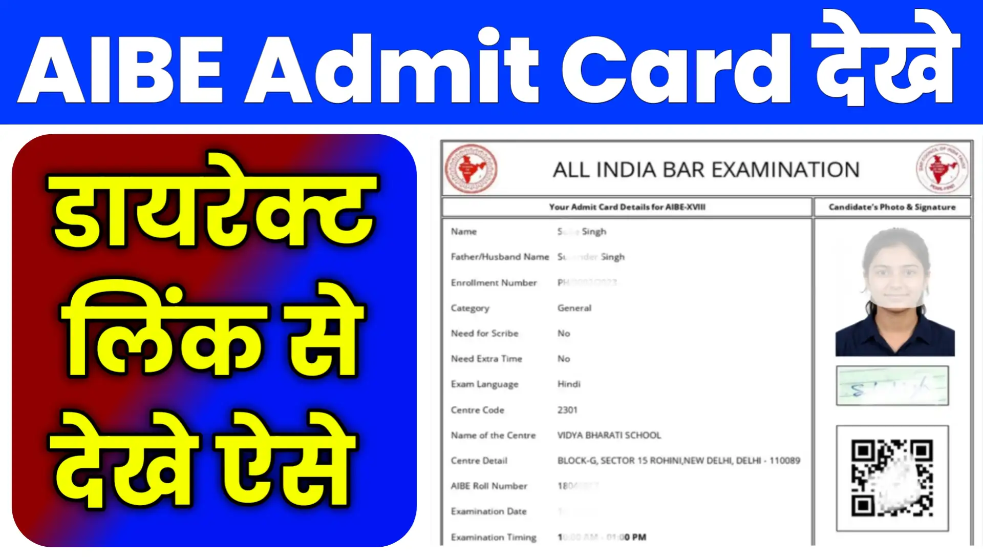 AIBE Admit Card 2026 Online Download Kaise Kare