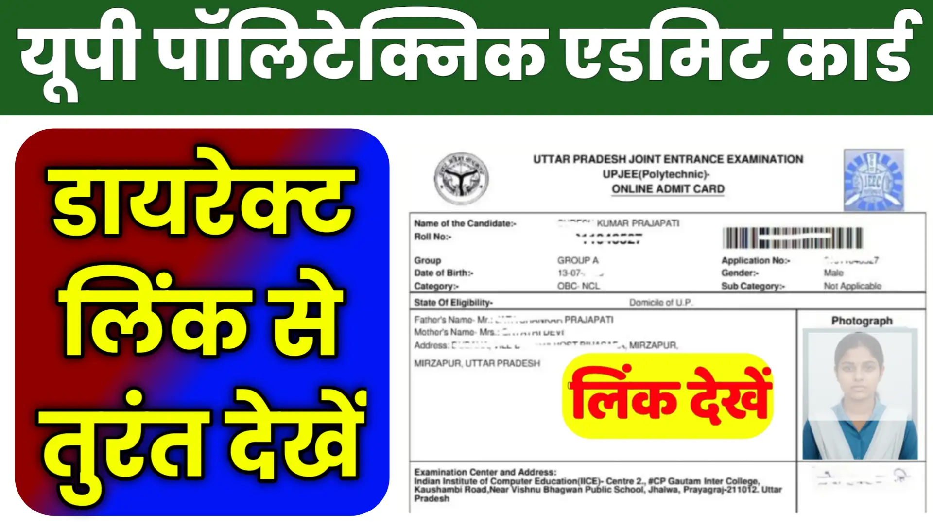 UP Polytechnic Admit Card 2026 Download