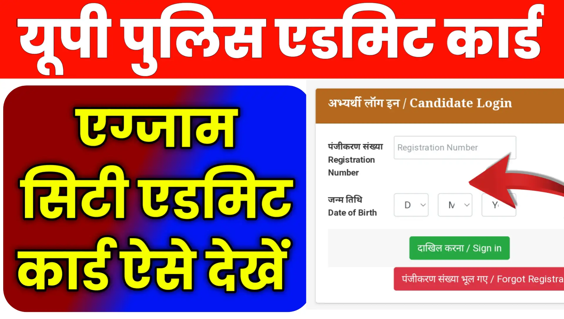 UP Police Admit Card Download kaise kare