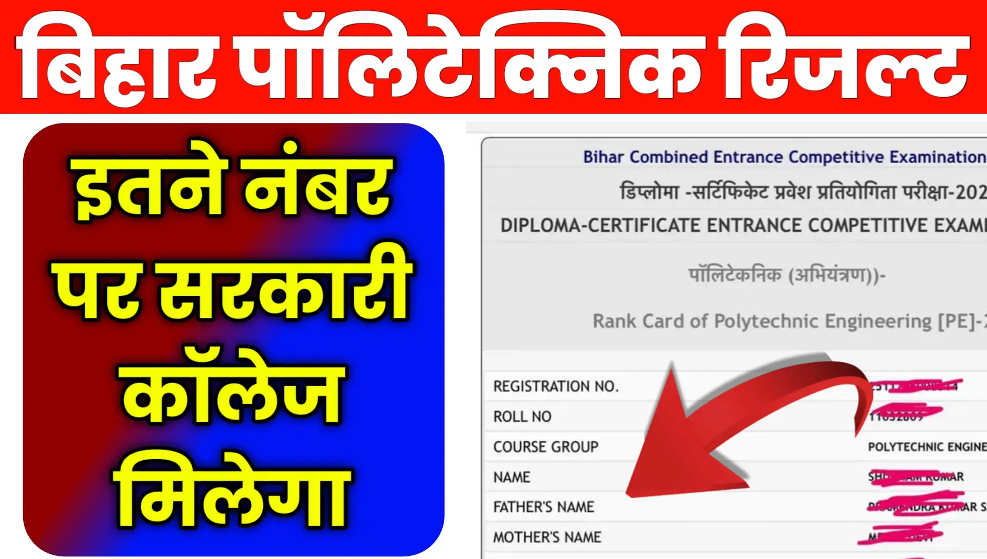 DCECE Bihar Polytechnic Result 2026 Kab Aayega date download Link