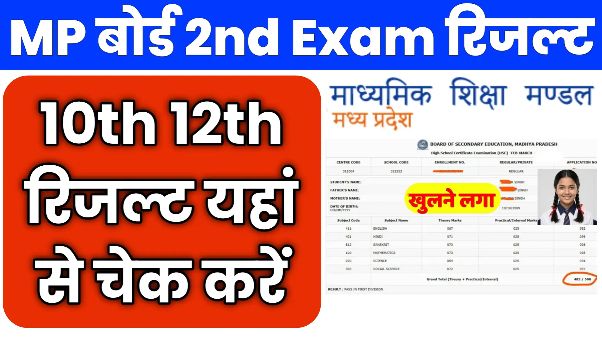 MP Board 2nd Exam Result 2026 Kab Aayega Check