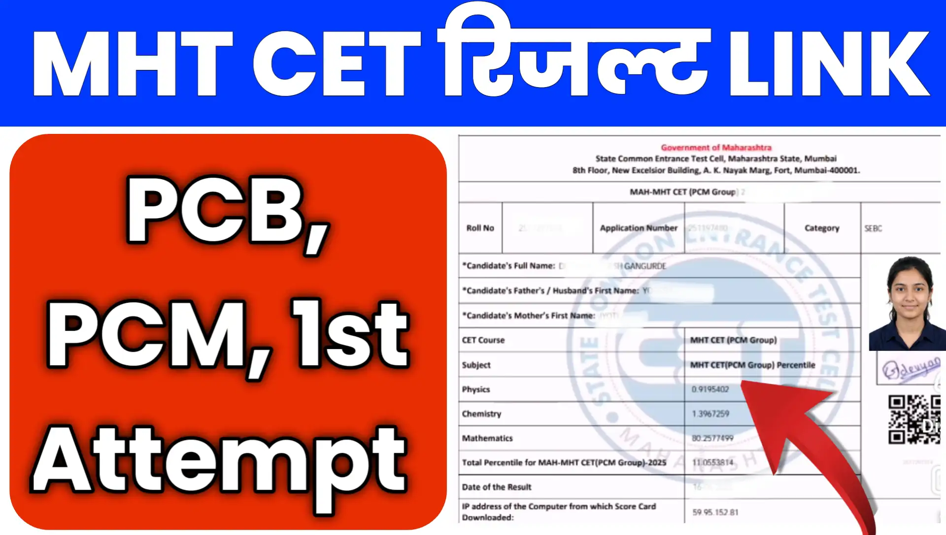 MHT CET 2026 Result 1st Attempt PCM, PCB Check at cetcell.mahacet.org
