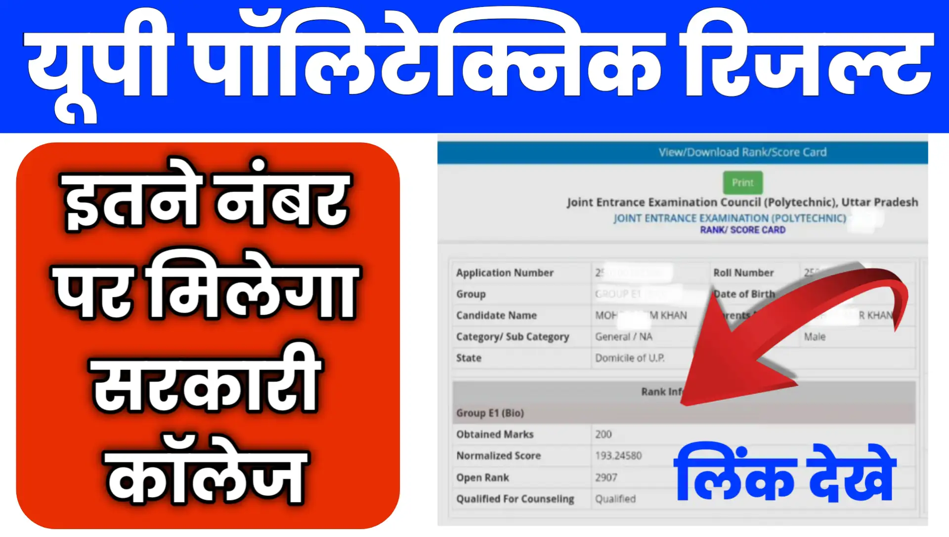 UP Polytechnic Result 2026 Online check Cut Off