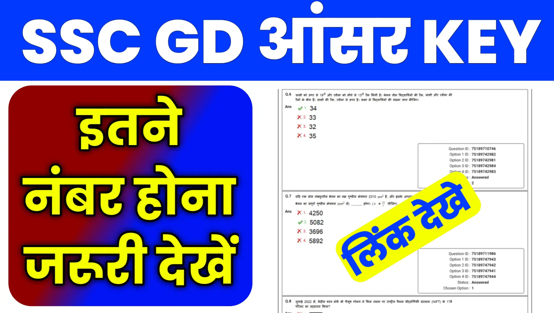SSC GD Answer Key 2026 PDF Download