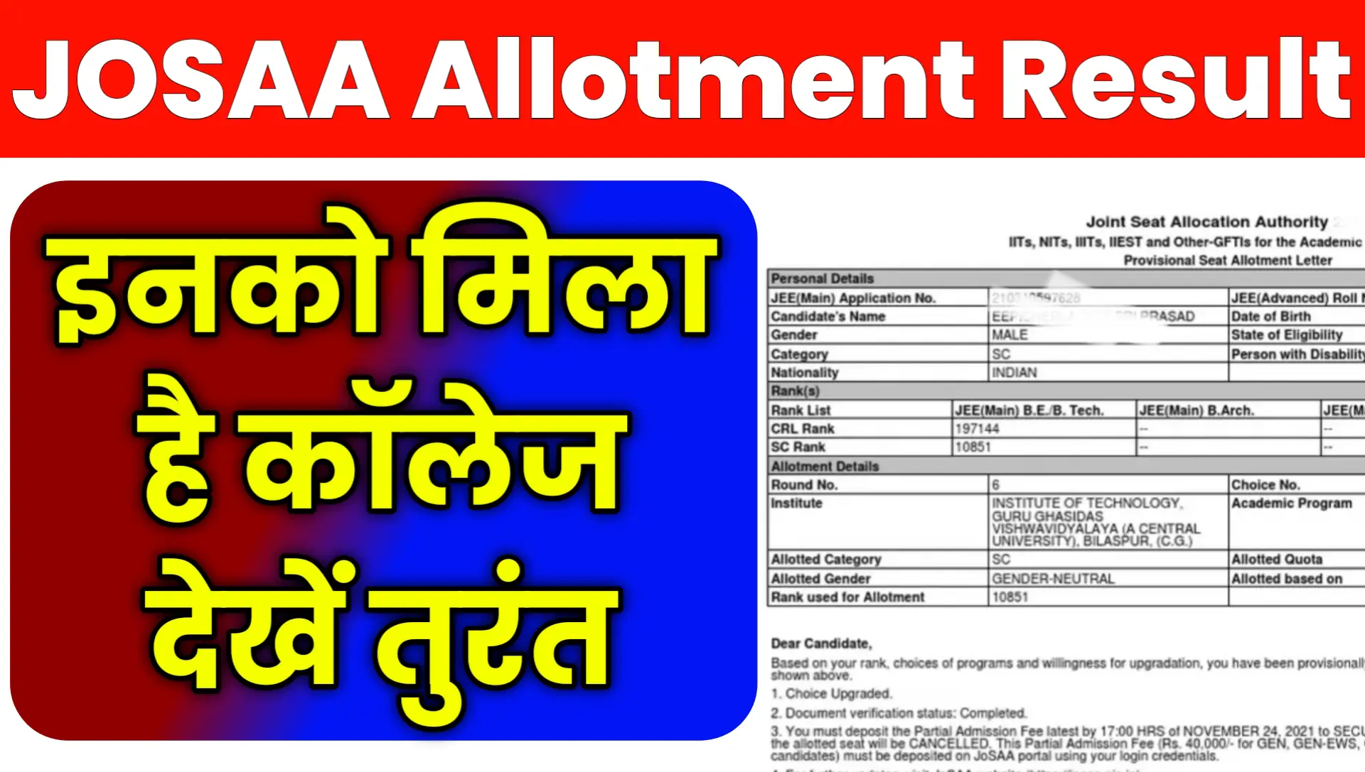 JoSAA Seat Allotment Result 2026 Download