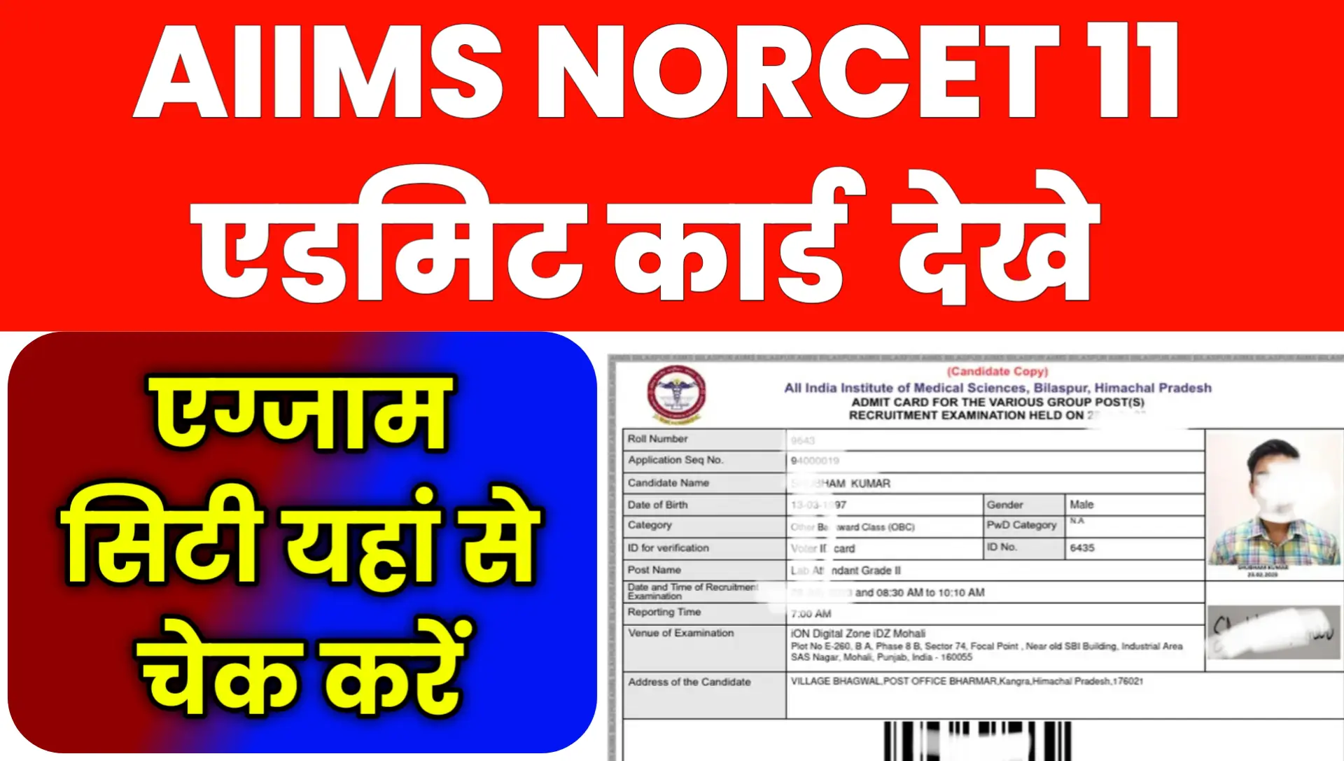 AIIMS NORCET 11 Exam City Admit Card 2026 download