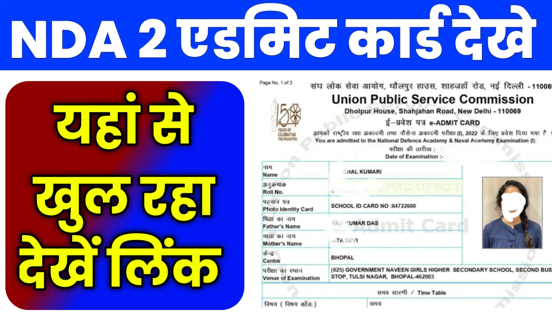 NDA 2 Admit Card 2026 Kaise Check Kare
