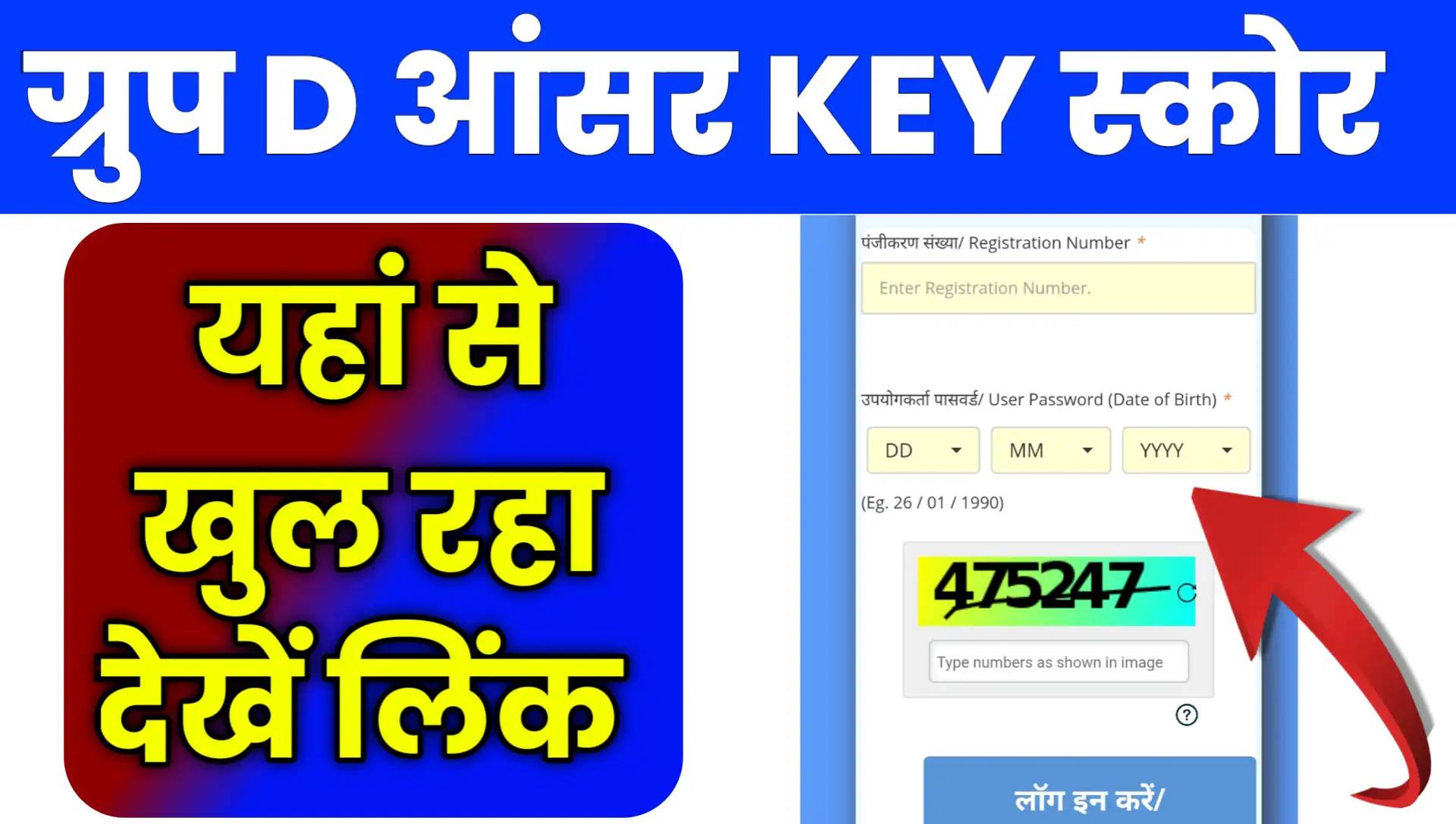 RRB Group D Answer KEY 2026 Score Kaise Check Kare