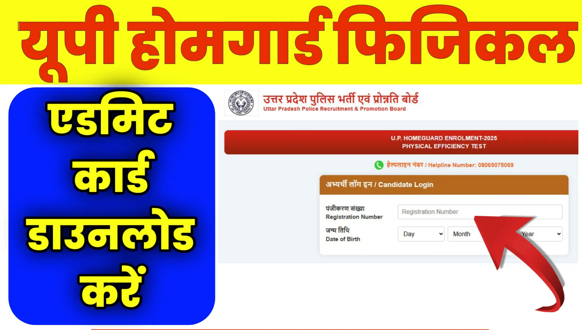 UP Homeguard Physical Admit Card 2026 Download