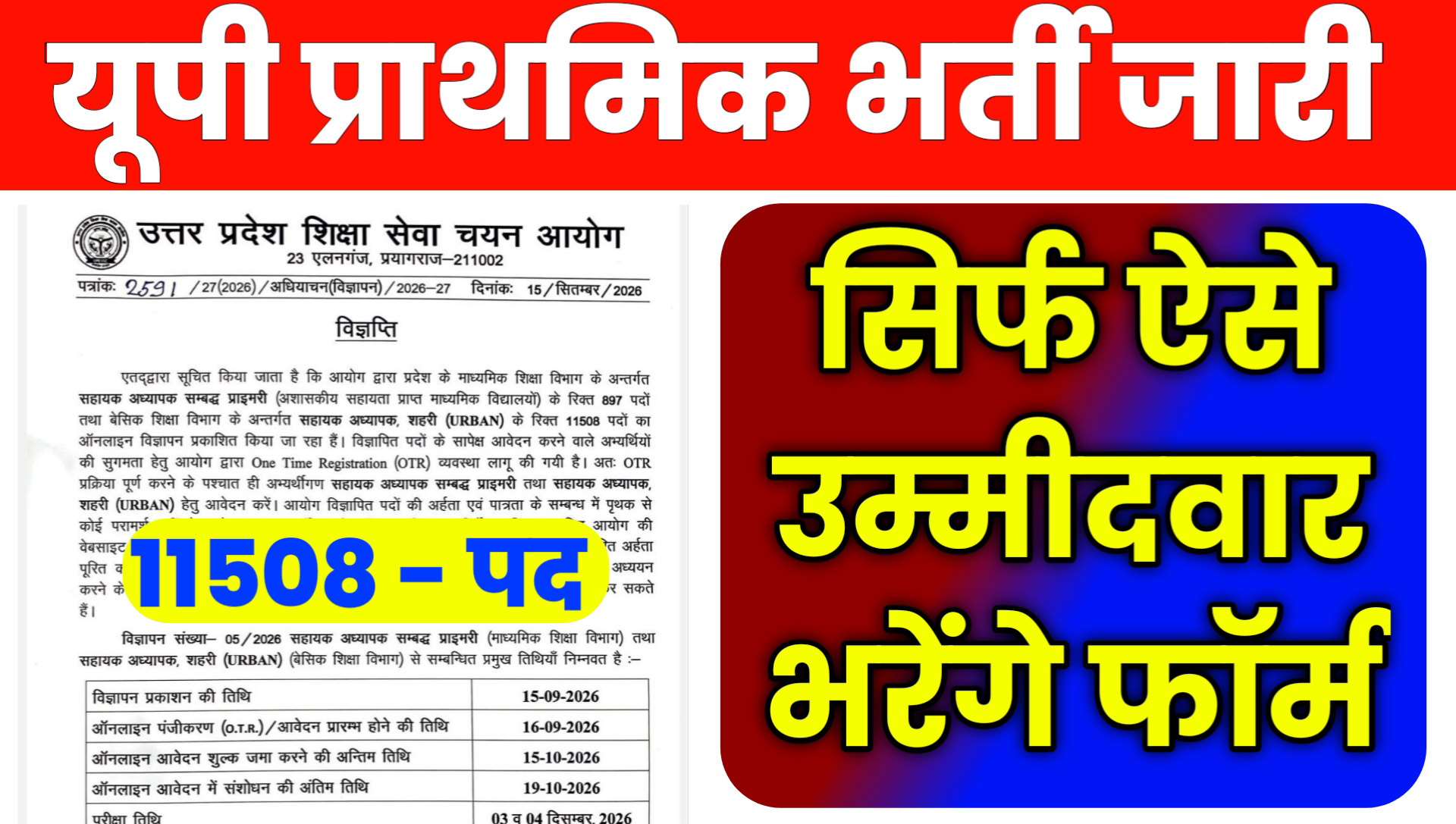 UP Primary Teacher Vacancy 2026