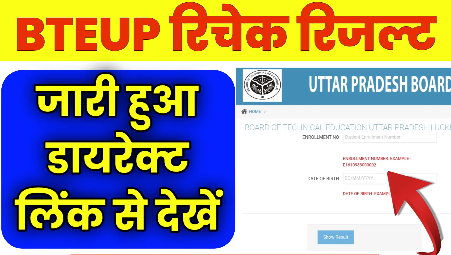 BTEUP Recheck Result 2026 Kaise Check Kare