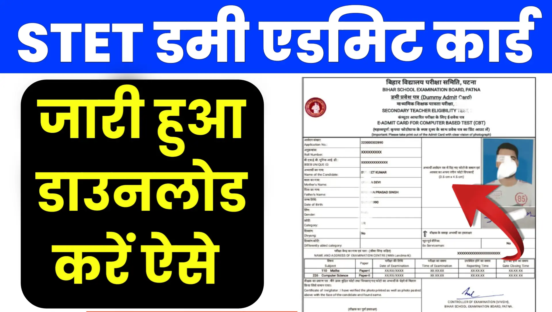STET Dummy Admit Card